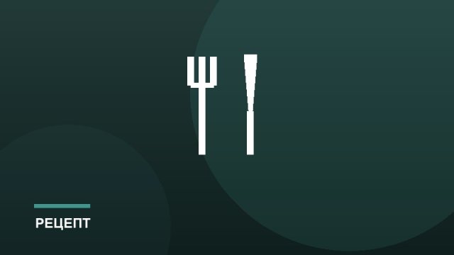 Соусы к мясу и шашлыку