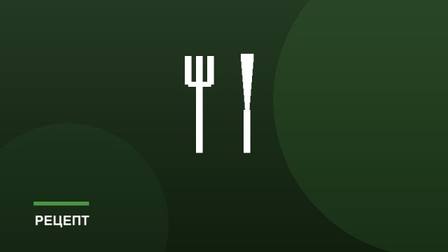 Балык: мясной деликатес